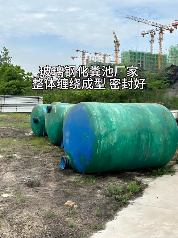 大田镇玻璃钢化粪池