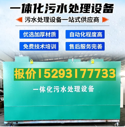 大田镇一体化污水处理设备 污水处理设备生产厂家